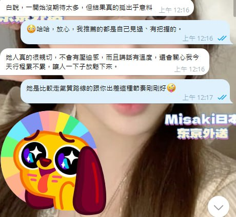 本当に、美咲を信じて選んでくれたら、東京に来た甲斐があったと思ってもらえるはずです。」